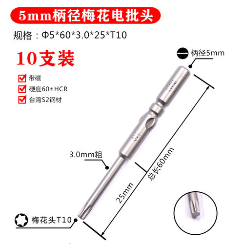 定制品Y型十字梅花电批头