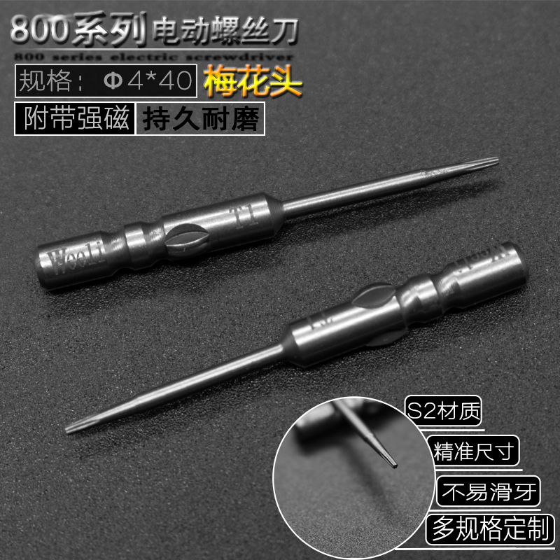 4厘柄梅花型五角电批头