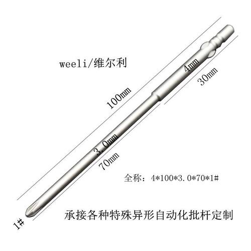 维尔利电批头800自动化可定做