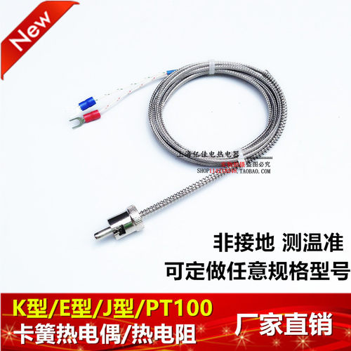 K型卡簧式热电偶 压扣式卡扣式可调式压簧热电偶 注塑机热电偶