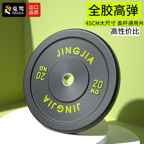 竞驾杠铃片全胶片特价奥杆专用