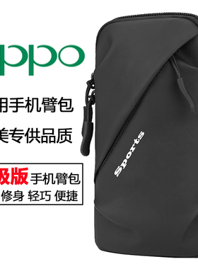 适用oppo FindX9/8/7跑步手机臂包男女腕包A6Pro运动手臂套胳膊袋