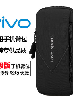 vivo x300x200x100跑步手机臂包x90/x80腕包专用运动手臂套胳膊袋