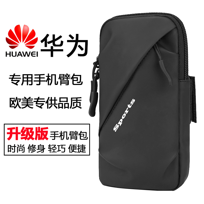 华为mate60/P50/40/30/70Pro跑步手机臂包腕包专用运动胳膊袋臂套