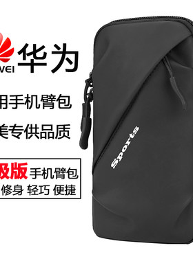 华为mate80/P70/60/50/40Pro跑步手机臂包手腕专用运动胳膊袋臂套