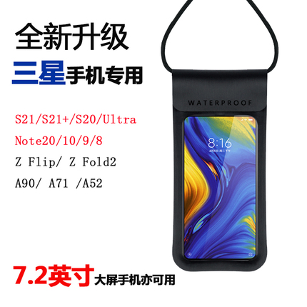 三星note20/S22 Ultra手机防水袋防雨A52/S23+外卖骑手专用手机套