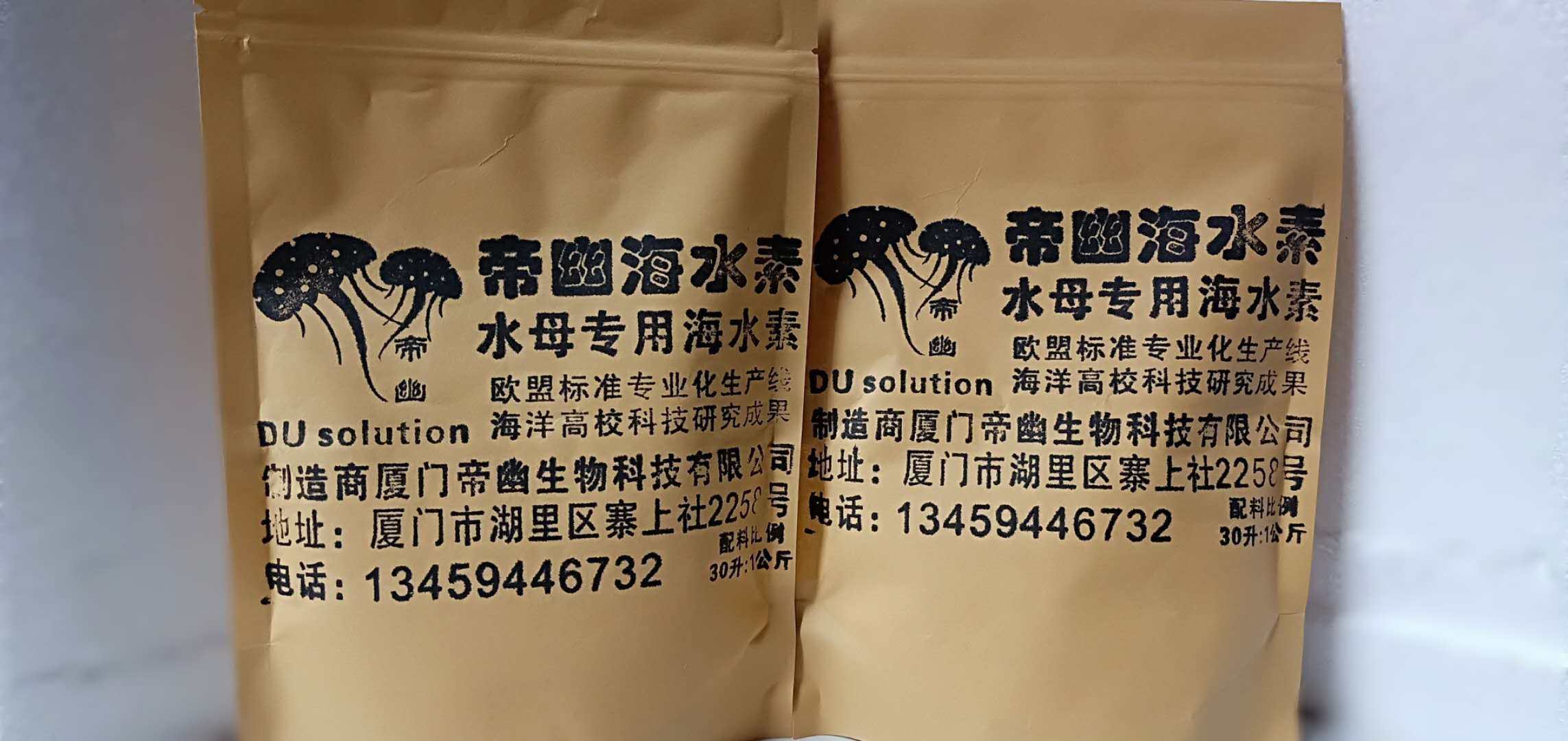 海盐/水母专用海水素/水母/水母专用海盐/多合一海水/帝幽海水素