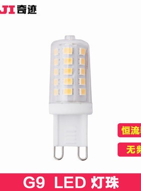 g9灯珠g9led灯泡无频闪可调光三色变光220Vg9led小灯泡小灯珠插泡