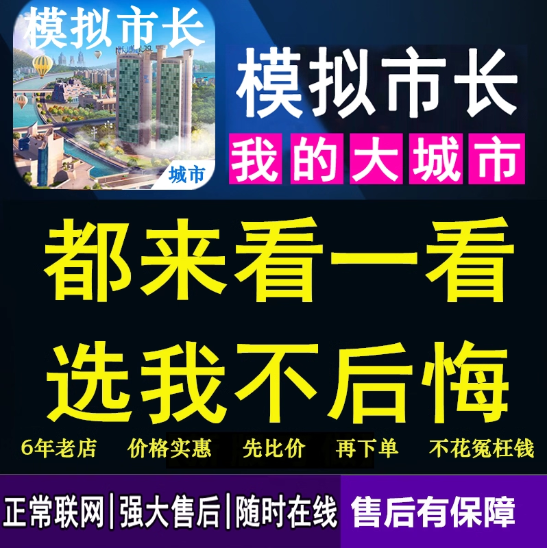 模拟城市我是市长国服白屋金币建筑资源支持全平台安卓ios