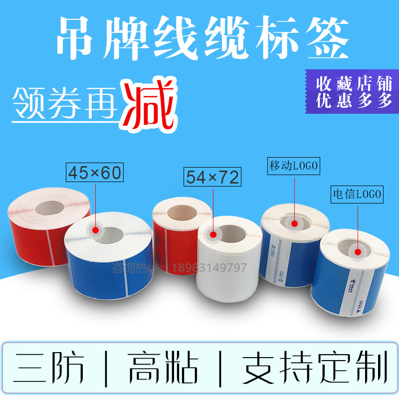 吊牌标签gb4560电源线挂牌电线馈线品胜移动电信对折红黄蓝标签纸
