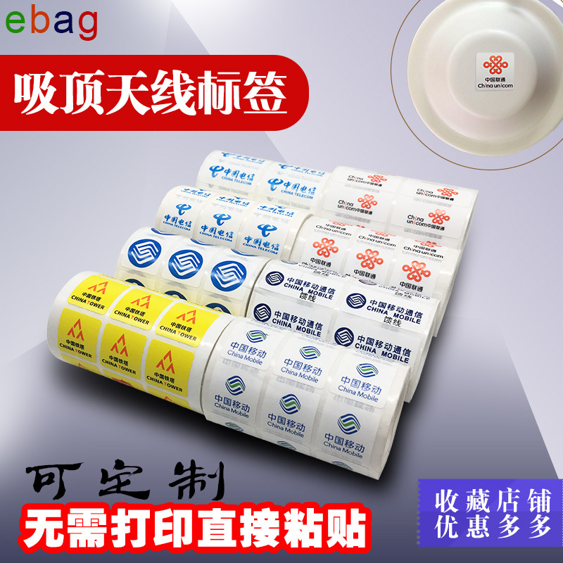 吸顶天线标签纸移动联通电信logo防水标识贴5g网络室内分布蘑菇头