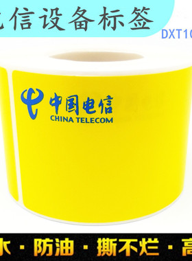 品胜wewin海悦标签纸电信黄色标签CT40-100C分光器分光箱伟文标签