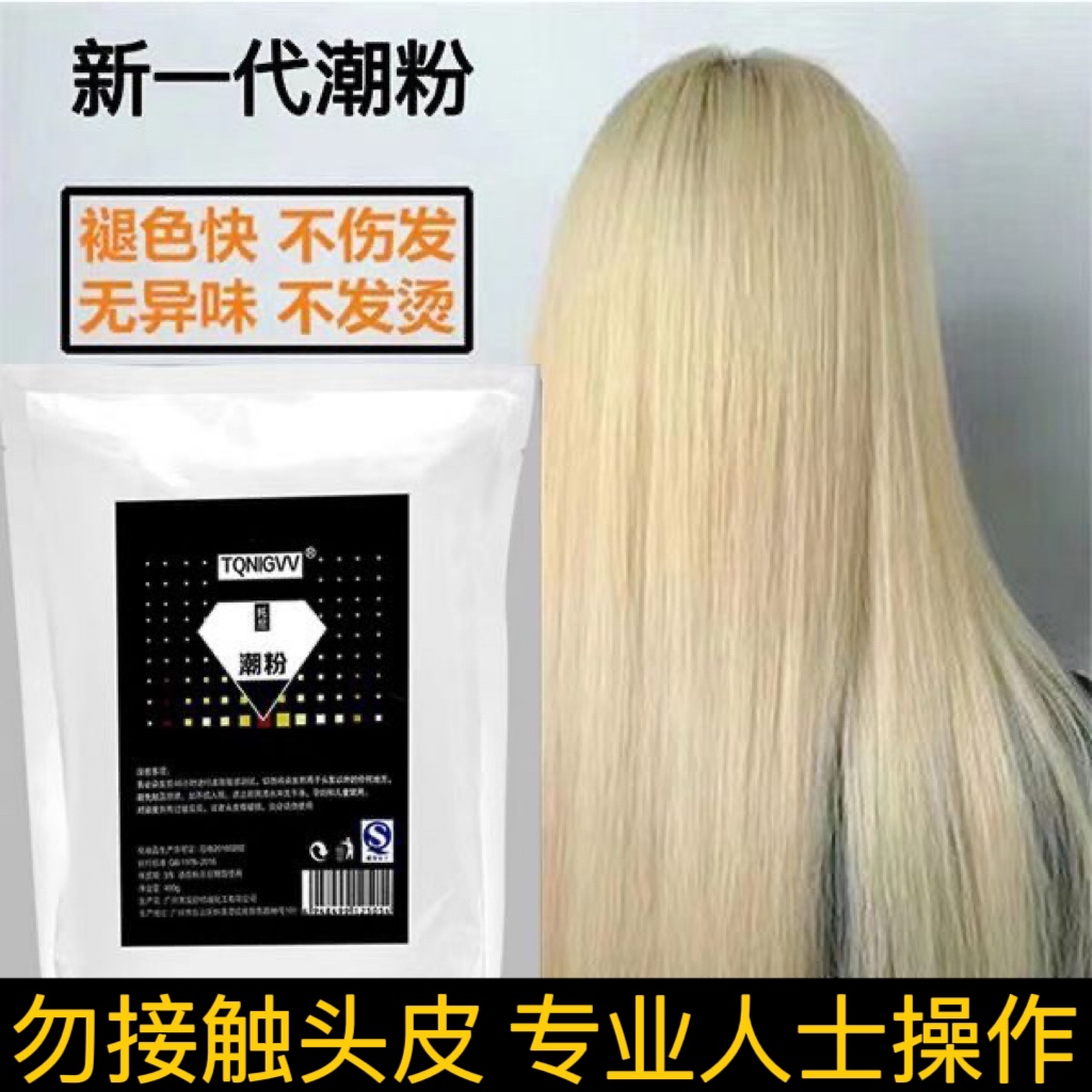 褪色漂粉柏大漂粉漂发