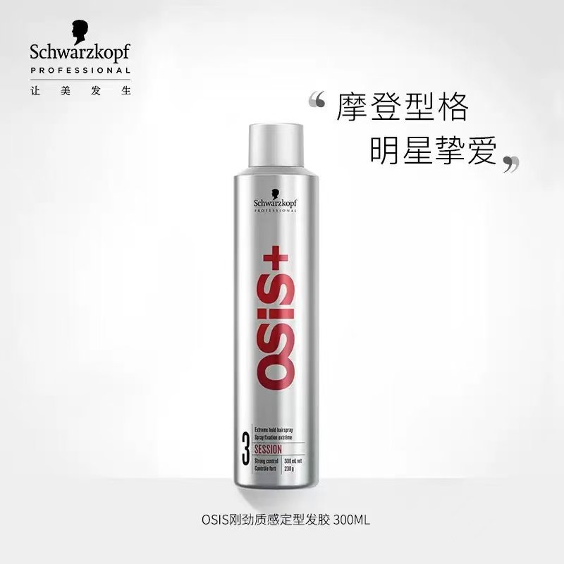 施华蔻发胶喷雾3号osis强力定型男女士刘海自然蓬松头发造型干胶