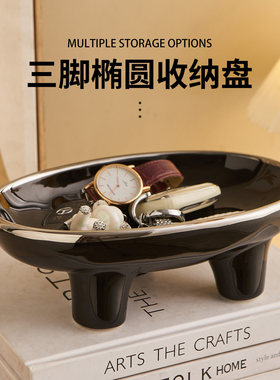 陶瓷轻奢钥匙收纳托盘高级感小众玄关进门口入户鞋柜客厅果盘家用