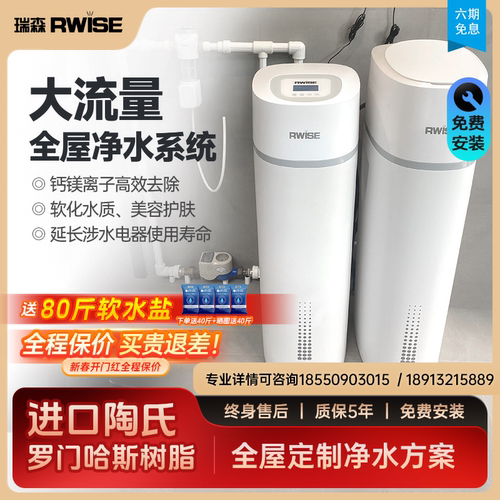 瑞森中央净水机全屋净水系统