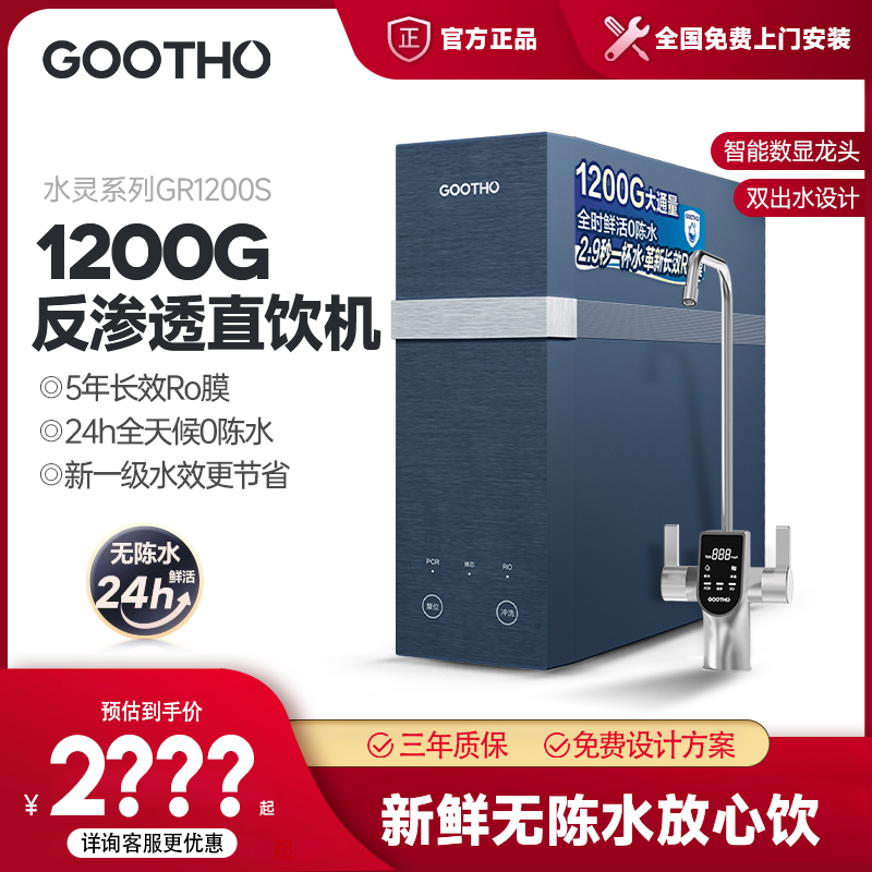 GOOTHORO反渗透净水器家用直饮