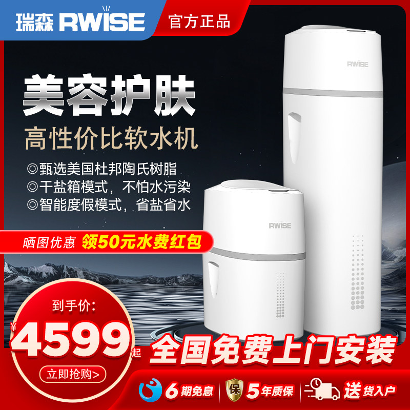 瑞森软水机家用全屋净水系统大流量中央净水机润莱生产净水器家用