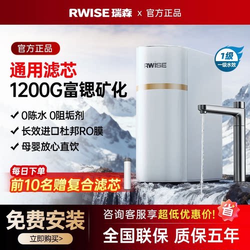 瑞森家用净水器RO反渗透厨下大流量厨房过滤自来水通用滤芯直饮机