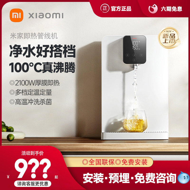 小米即热管线机壁挂式家用直饮机净水器一体套装2024新款饮水机