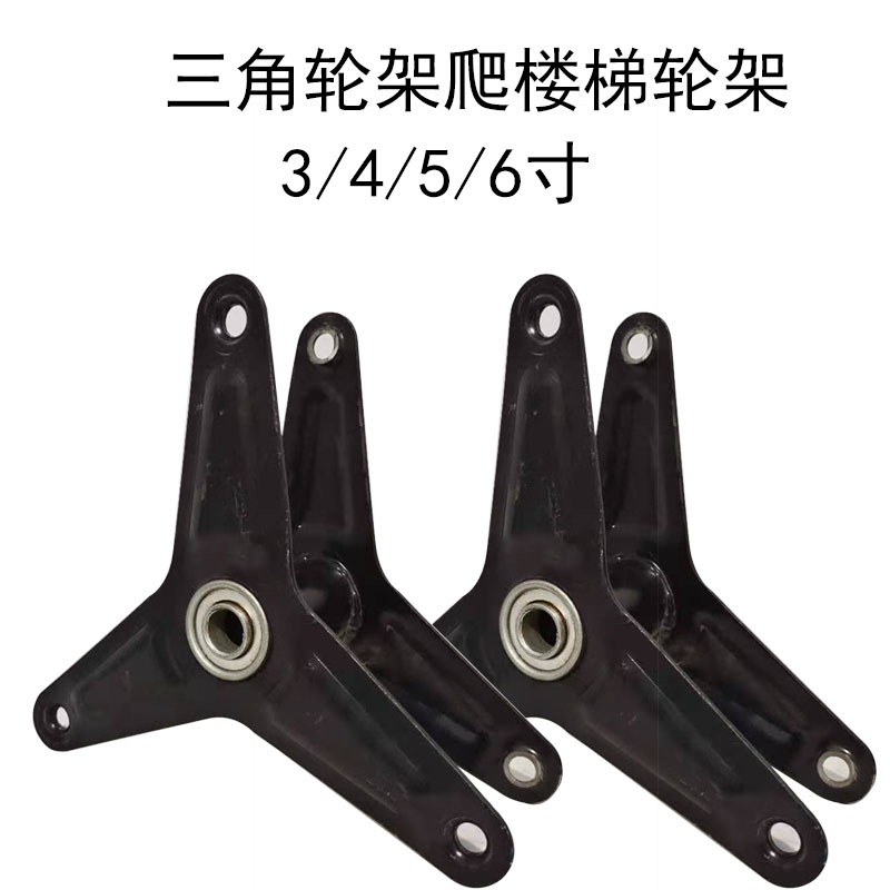 脚轮爬楼梯轮轮架三角轮支架上台阶轮行李车轮轮架买菜车拉货车轮