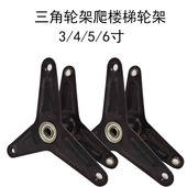 脚轮爬楼梯轮轮架三角轮支架上台阶轮行李车轮轮架买菜车拉货车轮