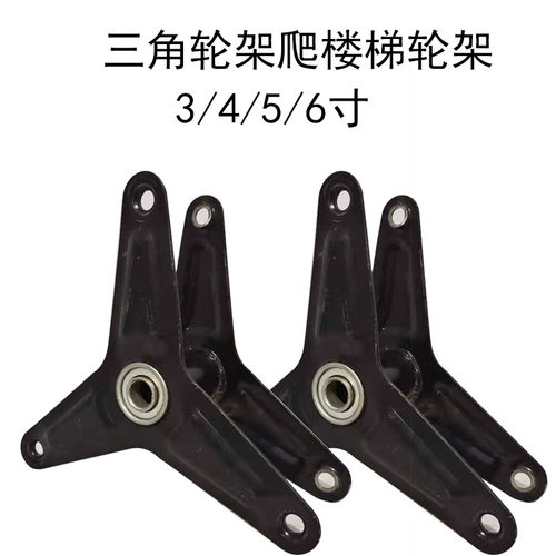 脚轮爬楼梯轮轮架三角轮支架上台阶轮行李车轮轮架买菜车拉货车轮