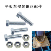 万向轮组装 外六角镀锌螺丝锁紧镙丝冒组合整套平板车用配件散件