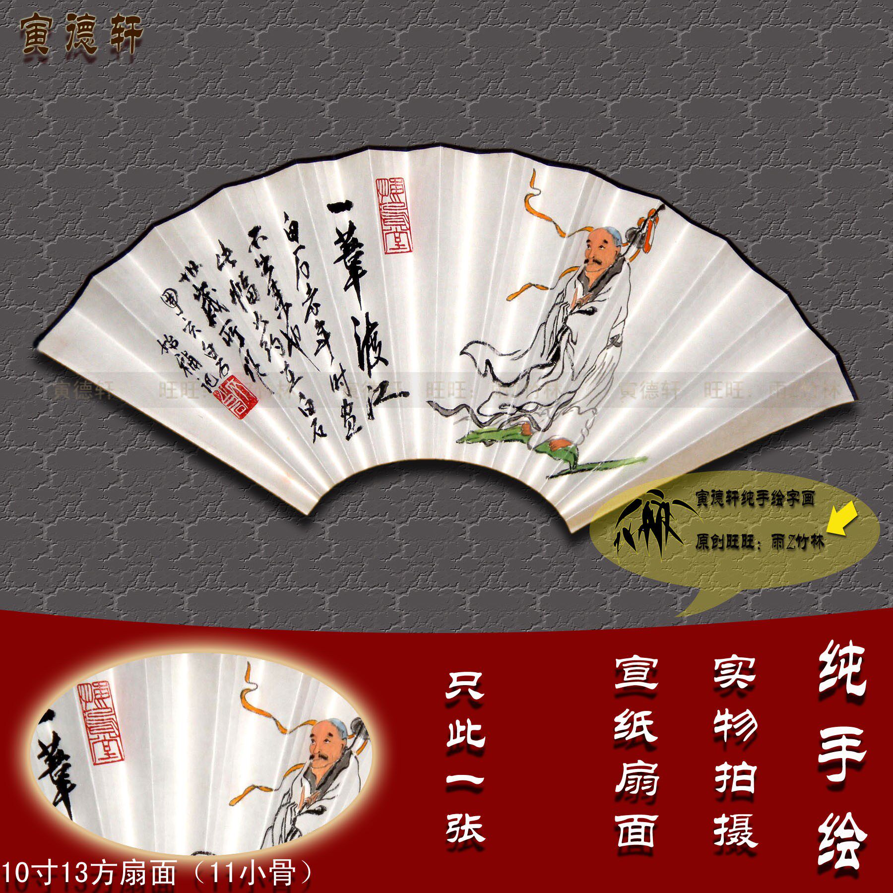 纯手绘10寸13方仿齐白石一苇渡江图宣纸扇面玉竹折扇名家人物扇子