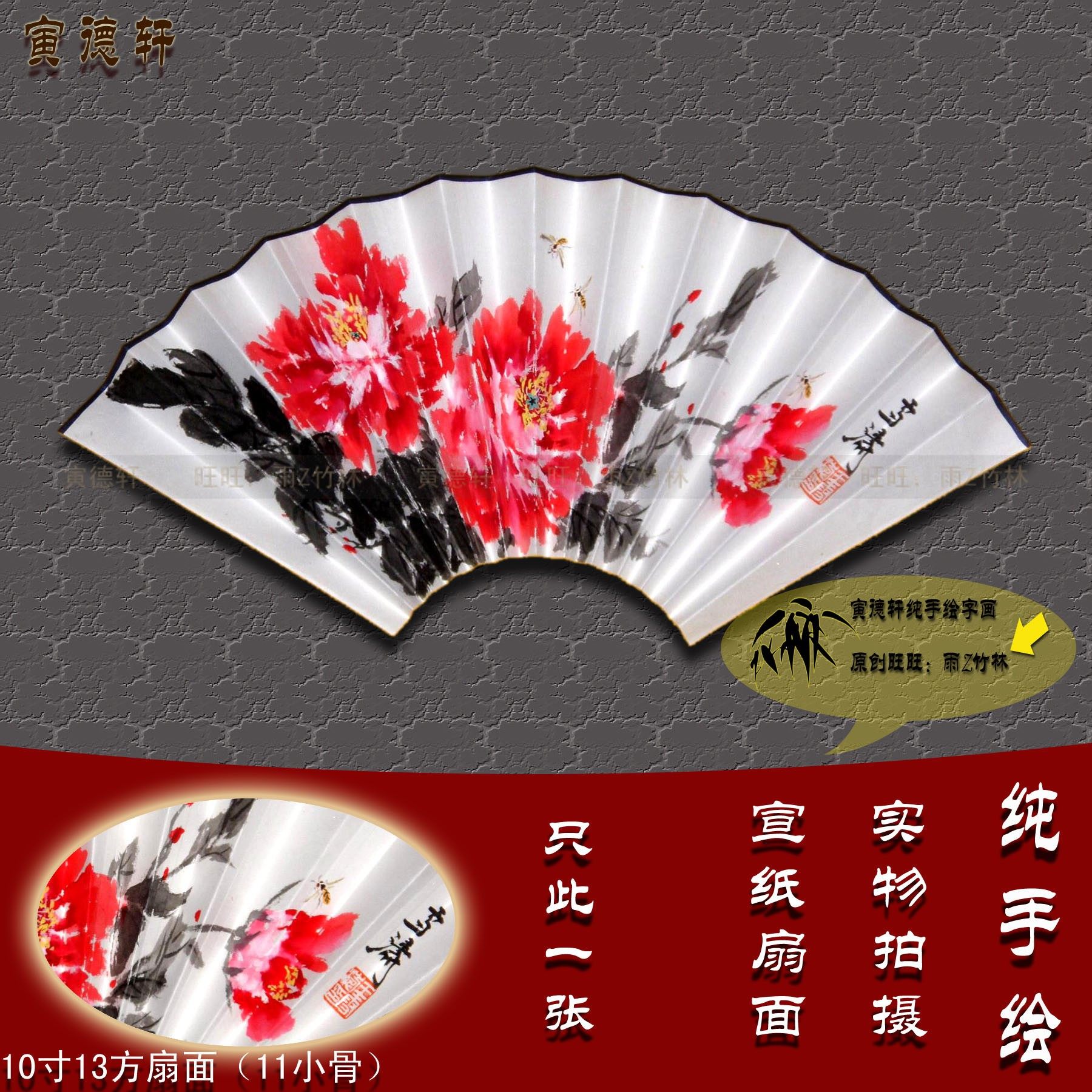 纯手绘10寸13方仿王雪涛花开富贵牡丹花扇面单面宣纸扇子名家折扇