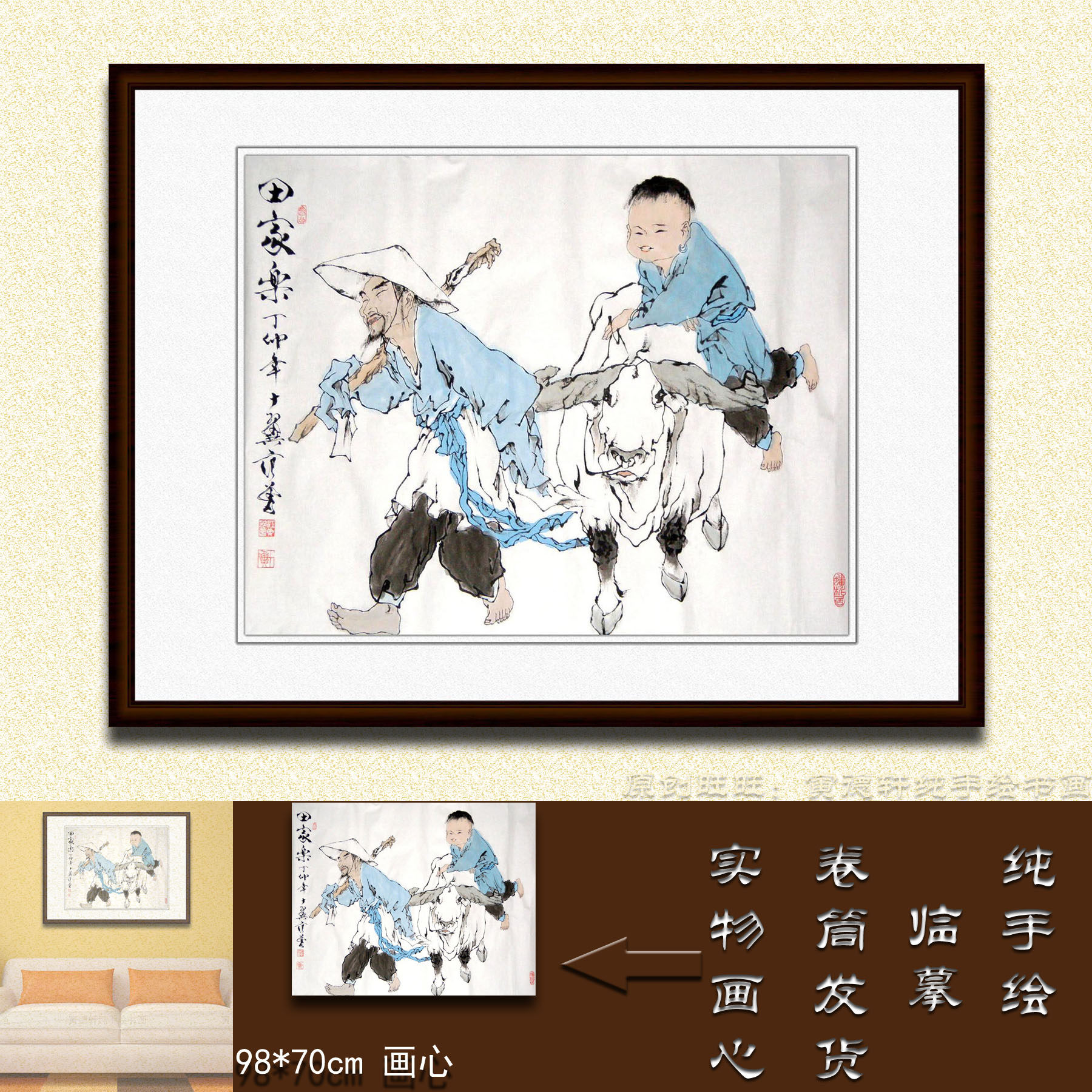 纯手绘仿范曾田家乐四尺中堂人物画客厅挂画老人童子骑牛国画名家