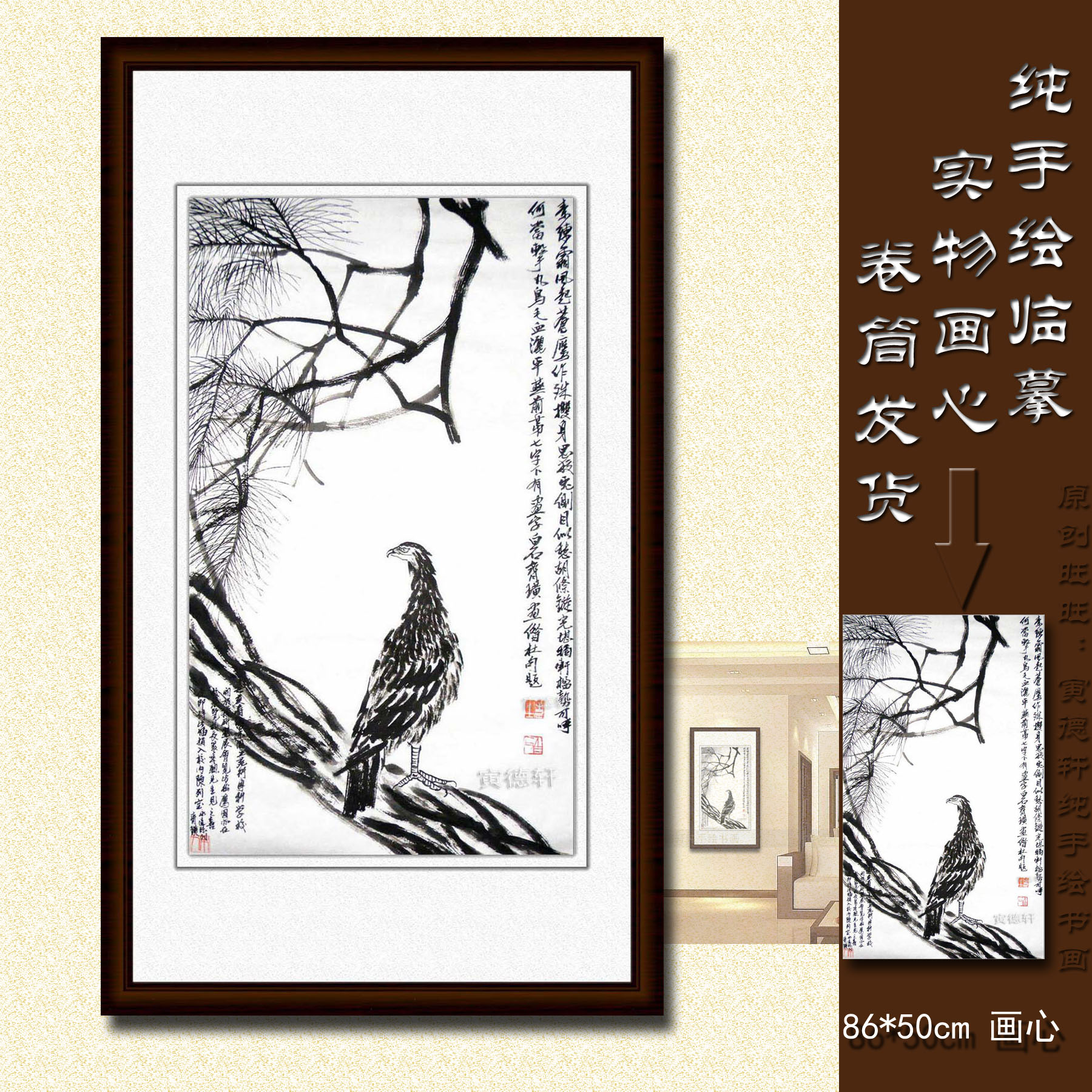 手绘仿齐白石松树老鹰