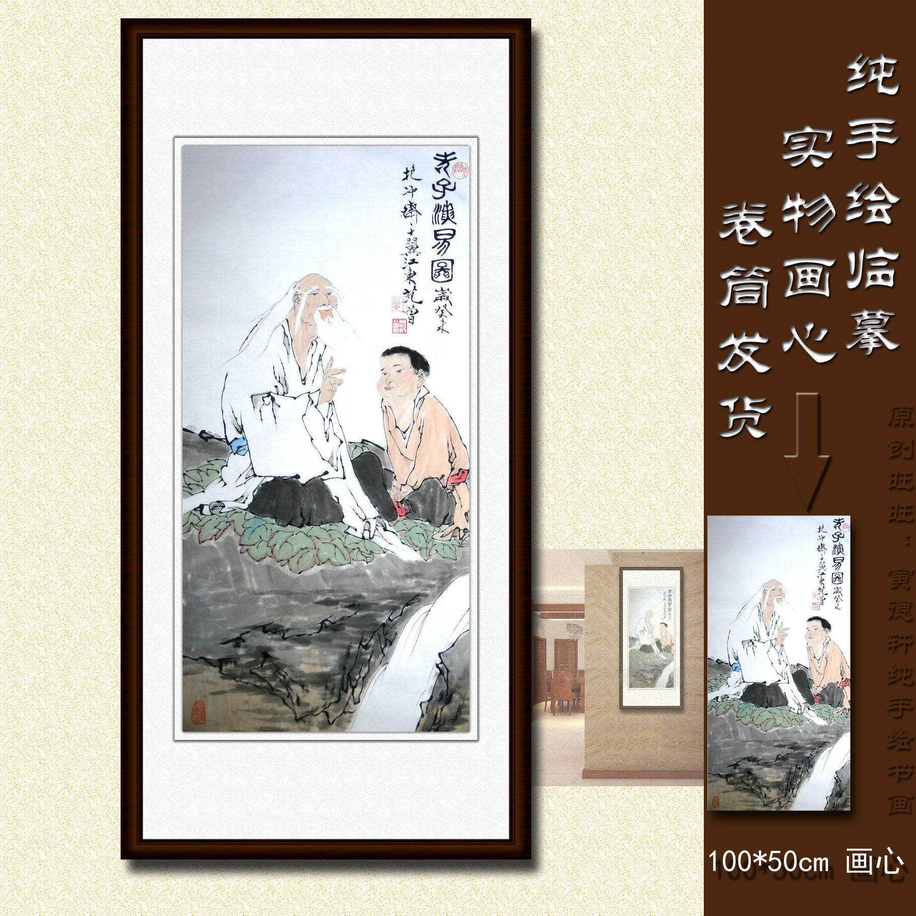 纯手绘国画仿名人字画名家书画范曾竖条幅人物画老子演易老人小孩