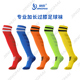 竞迈新款 足球袜男长筒过膝足球袜子儿童长筒运动袜足球护具护腿板