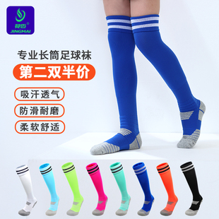 【加长款】2026新款过膝儿童足球袜男童长筒足球运动袜加厚毛巾底
