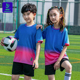 2024夏季 儿童足球服套装 男童定制足球队服运动比赛训练球衣女童
