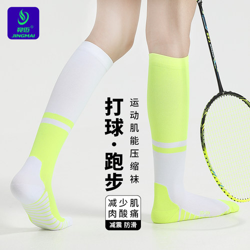 竞迈小腿压缩运动袜羽毛球袜