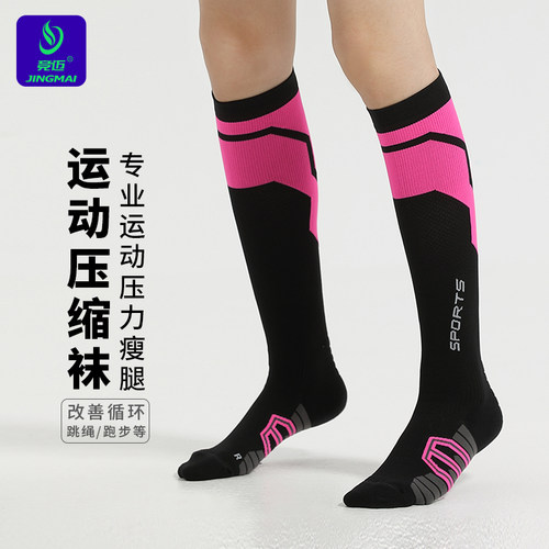 竞迈运动肌能压缩袜跳绳