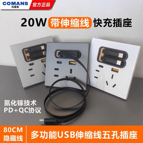 USB-C/20W快充五孔插座