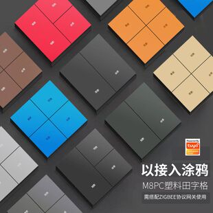PC塑料面板智能开关 联讯M8已接入涂鸦APP小智管家控制zigbee3.0