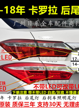 适配14 15 16 17 18年款卡罗拉后尾灯 后照明LED尾灯倒车刹车灯壳