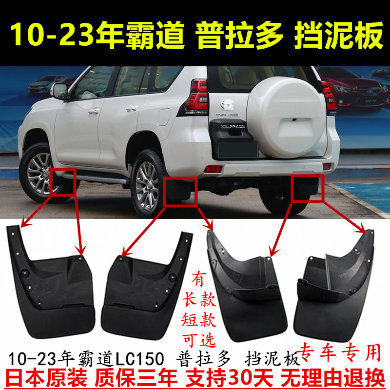 10-23年霸道前后轮加长挡泥板皮