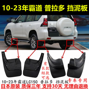 适配新款霸道LC150挡泥板10-23年普拉多挡泥皮前后轮改装加长软质