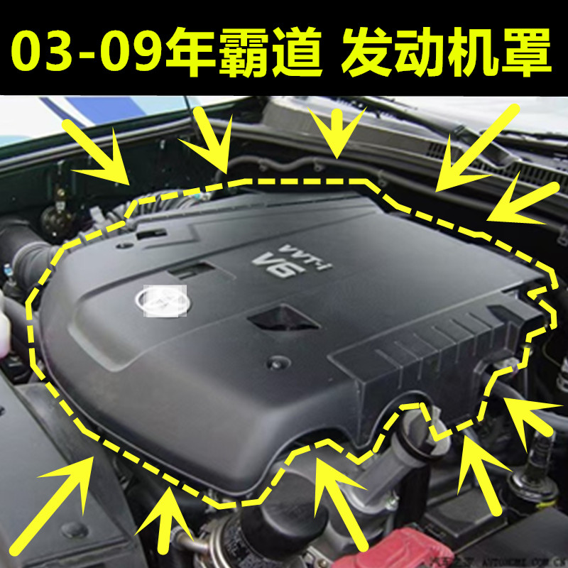 LC120霸道03-09年发动机罩隔音壳