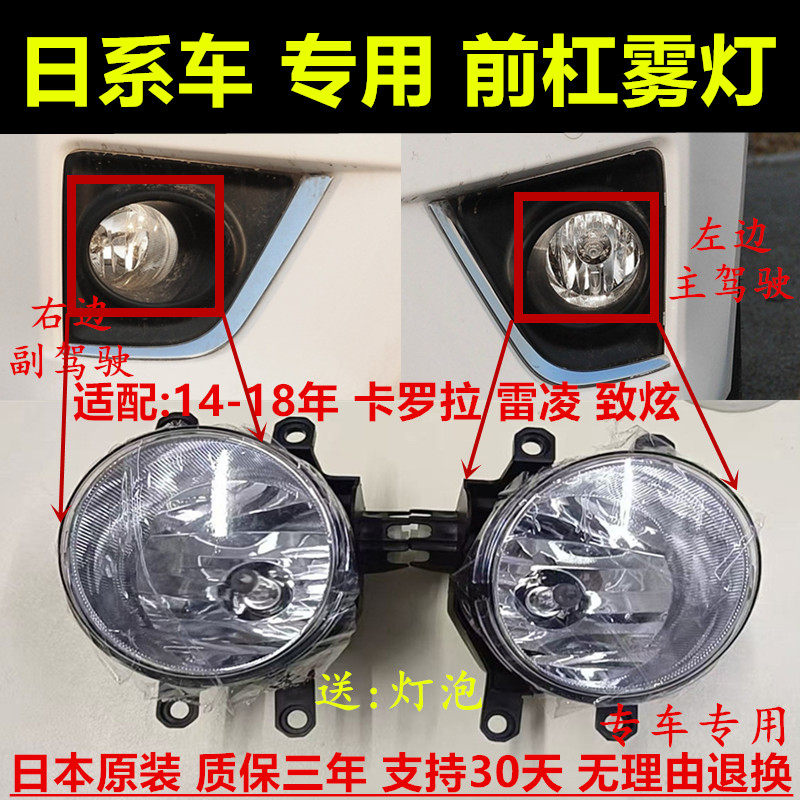 适配卡罗拉 雷凌雾灯14 15 16 17 18年前雾灯 致炫前保险杠灯总成,汽车零部件/养护/美容/维保,雾灯,淘宝优惠券,粉丝福利购,淘宝优惠卷