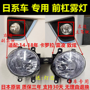雷凌雾灯14 18年前雾灯 致炫前保险杠灯总成 适配卡罗拉