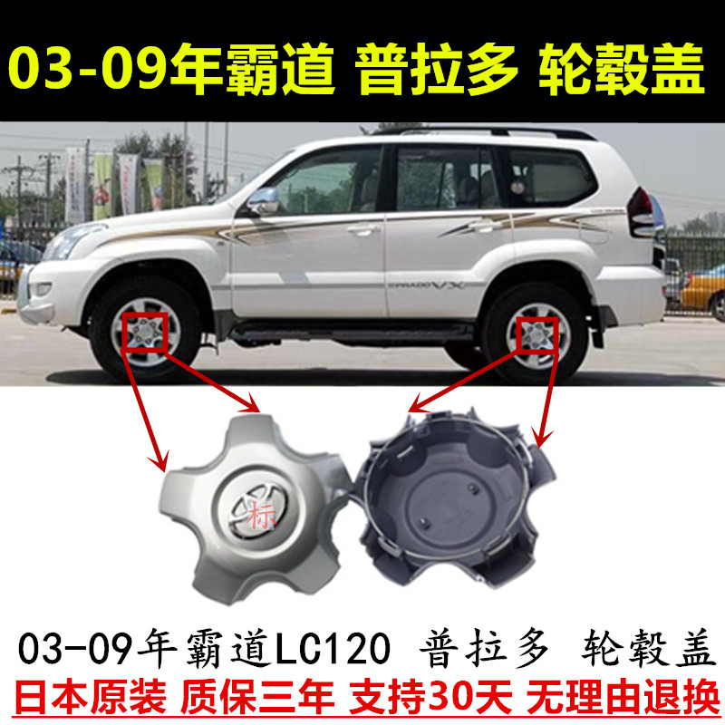03-09年老款LC120霸道车轮毂盖