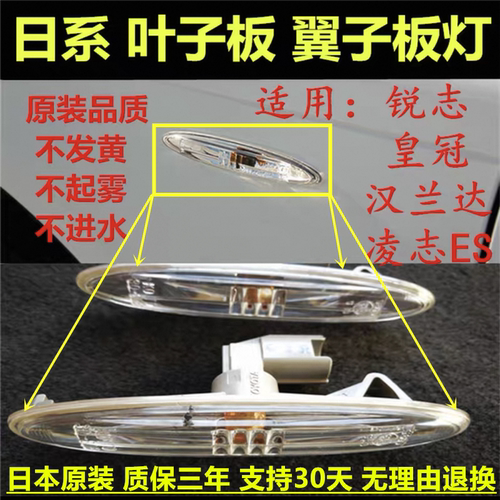 皇冠锐志凌志汉兰达叶子板转向灯