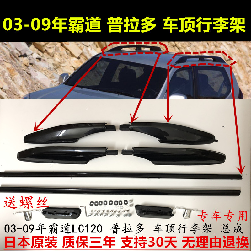 老款LC120霸道03-09年行李架总成