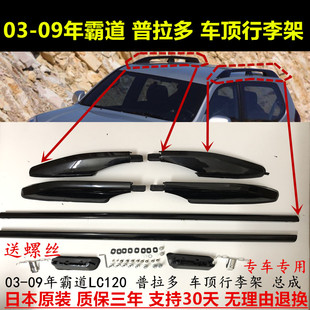 老款LC120霸道03 04 05 06 07 08 09款行李架总成 普拉多车顶支架